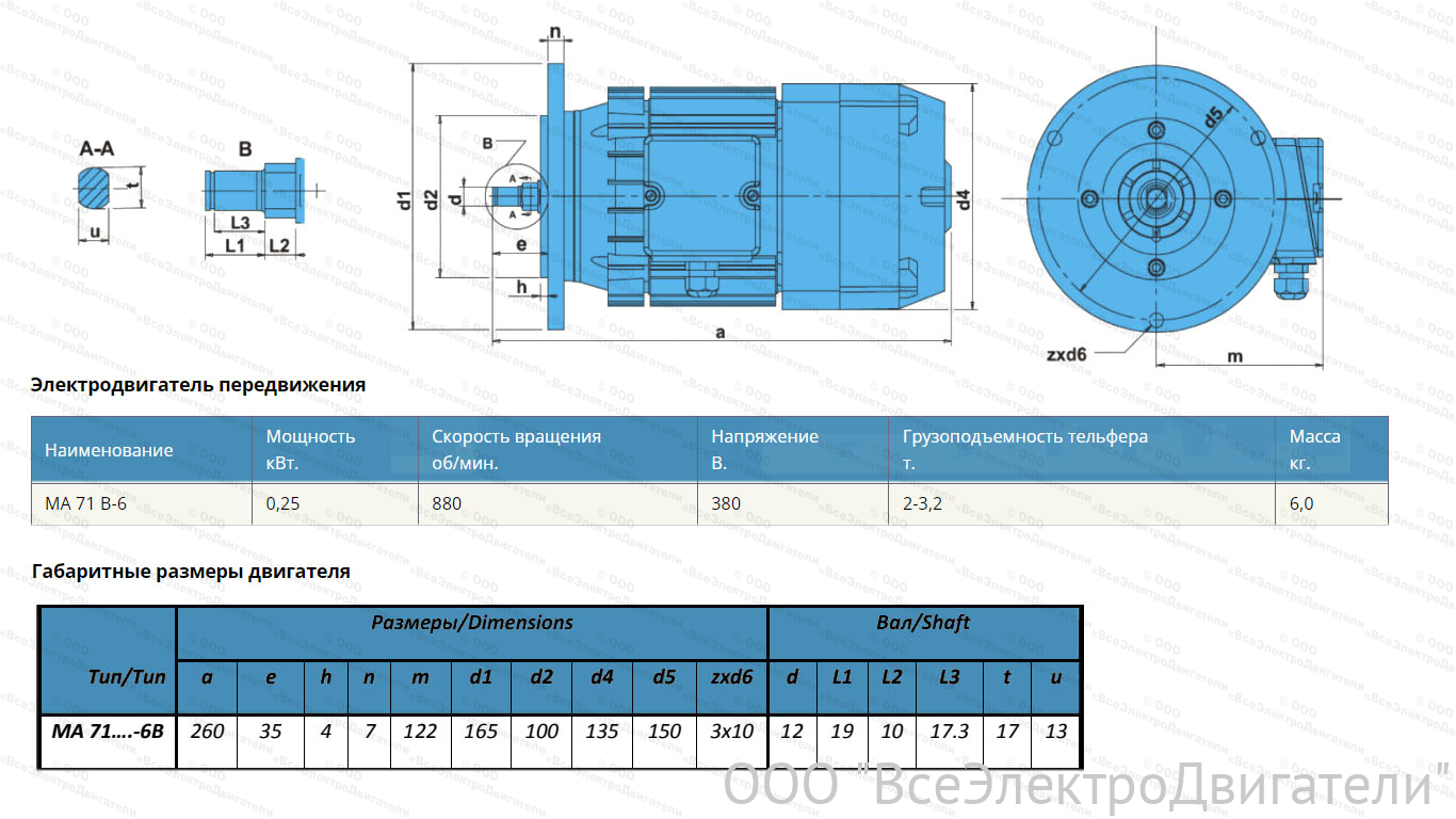 Электродвигатель MA71B-6B F150 (0,25 кВт, 880 об/мин), с тормозом1857288