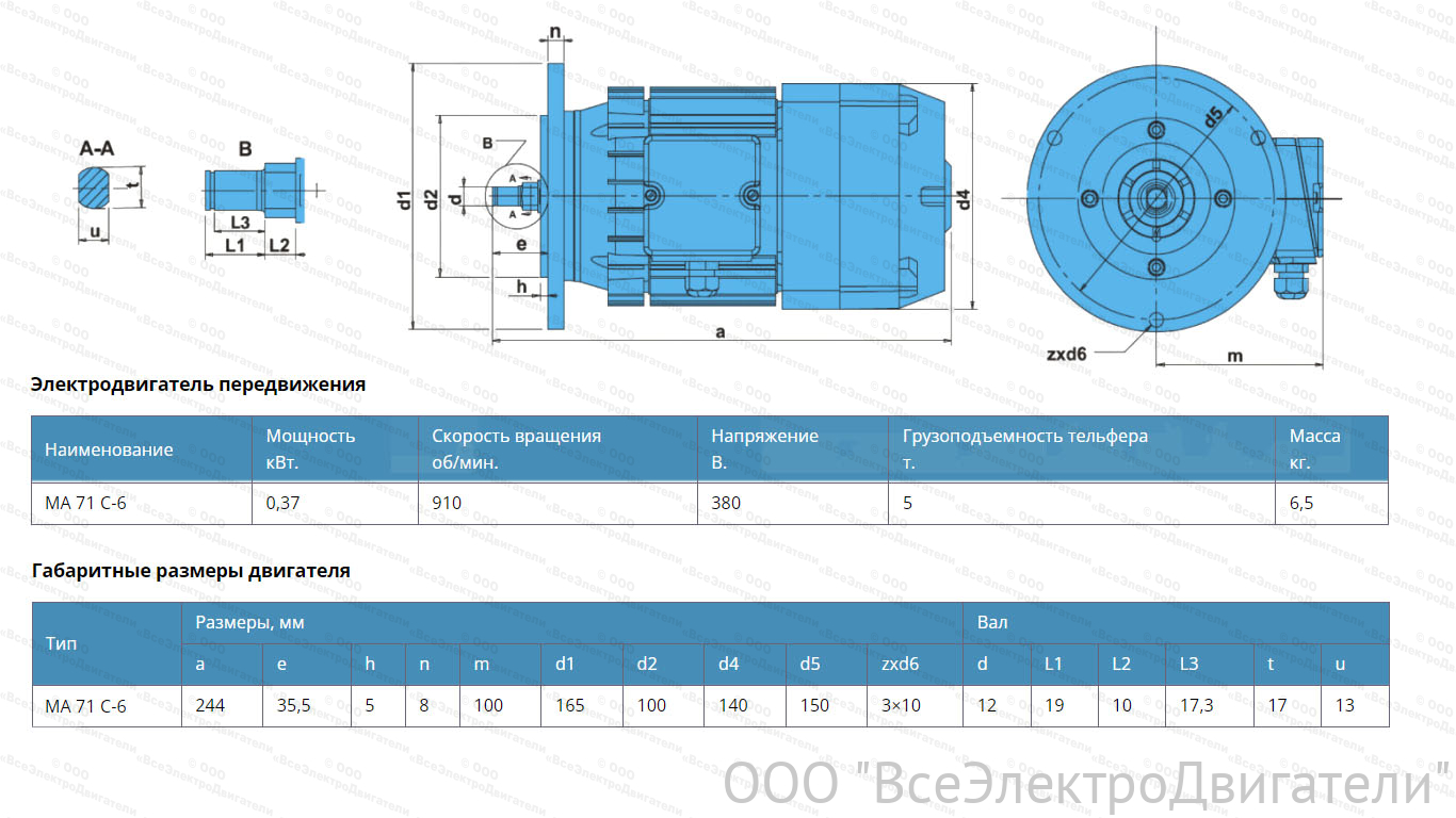 Электродвигатель MA71C-6 F150 (0,37 кВт, 910 об/мин), без тормоза1857293